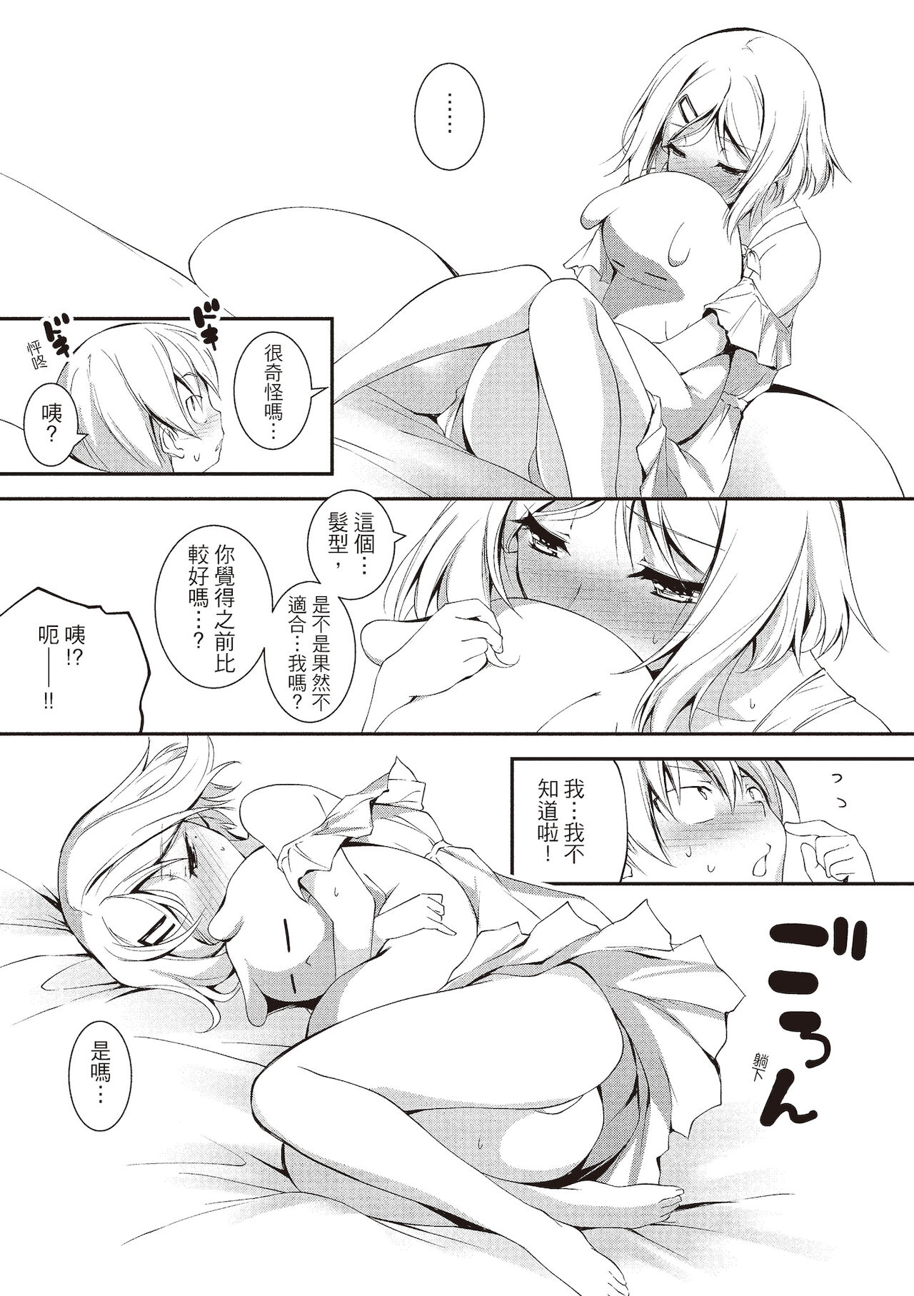 [きくらげ] きみとえっち [中国翻訳] [DL版]