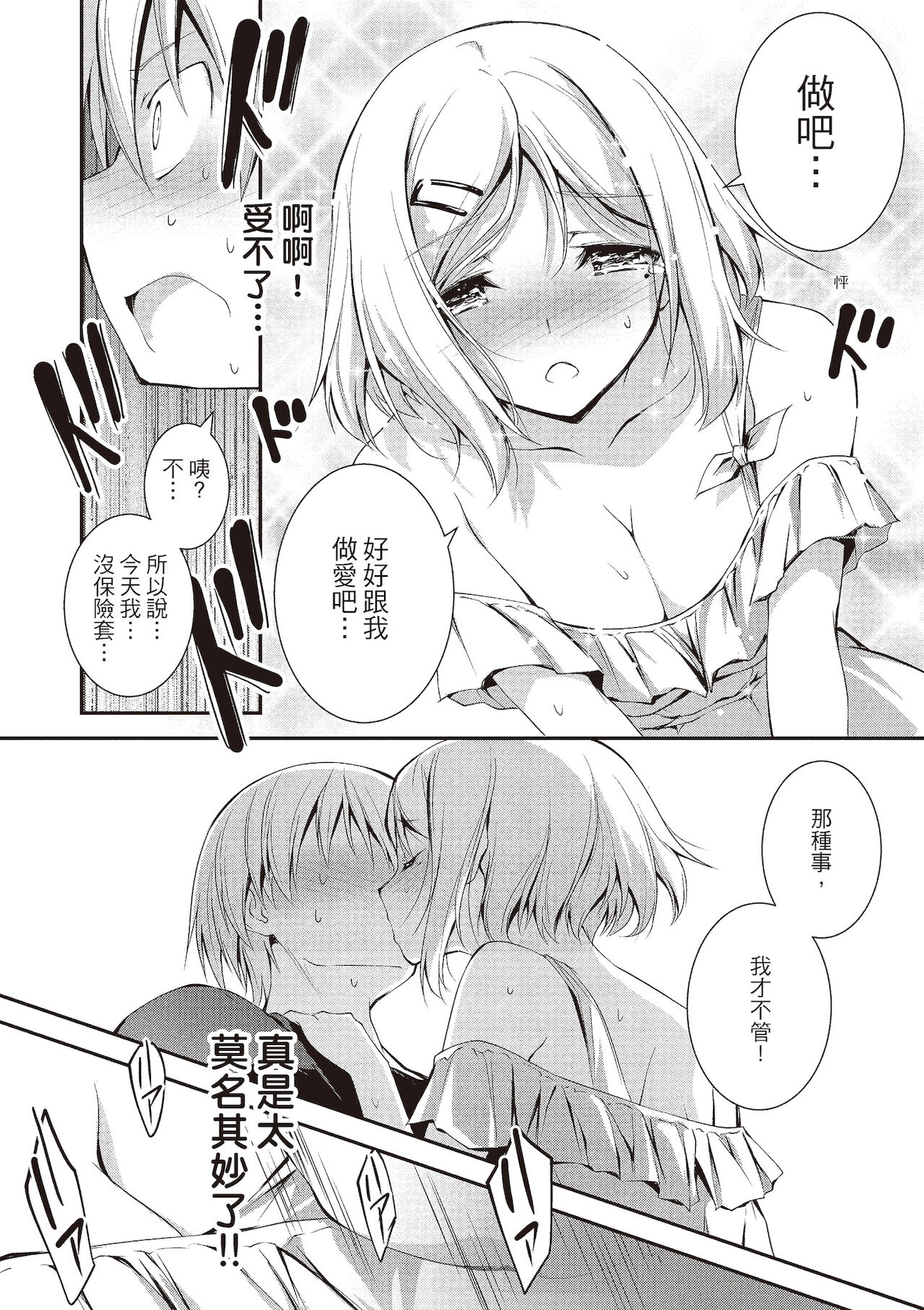 [きくらげ] きみとえっち [中国翻訳] [DL版]