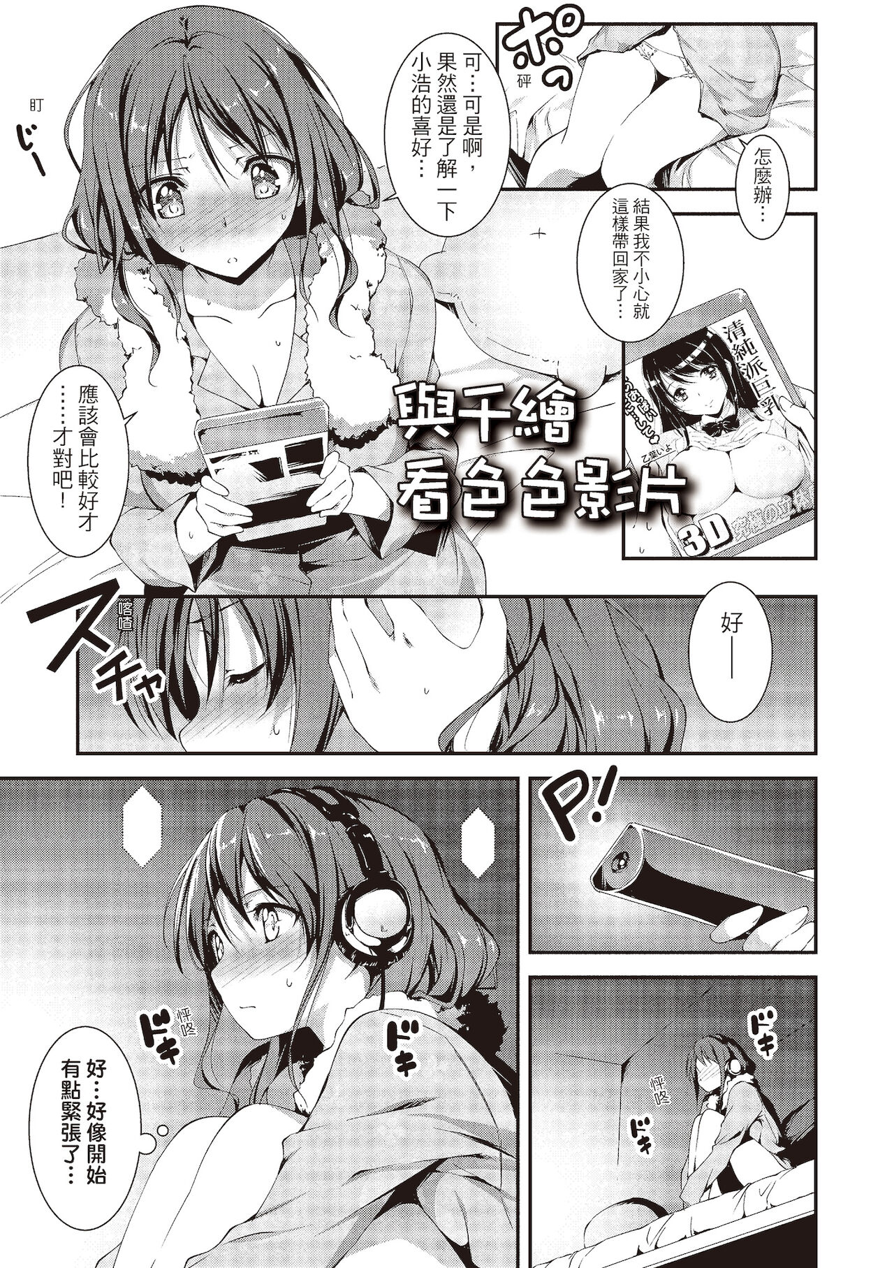 [きくらげ] きみとえっち [中国翻訳] [DL版]