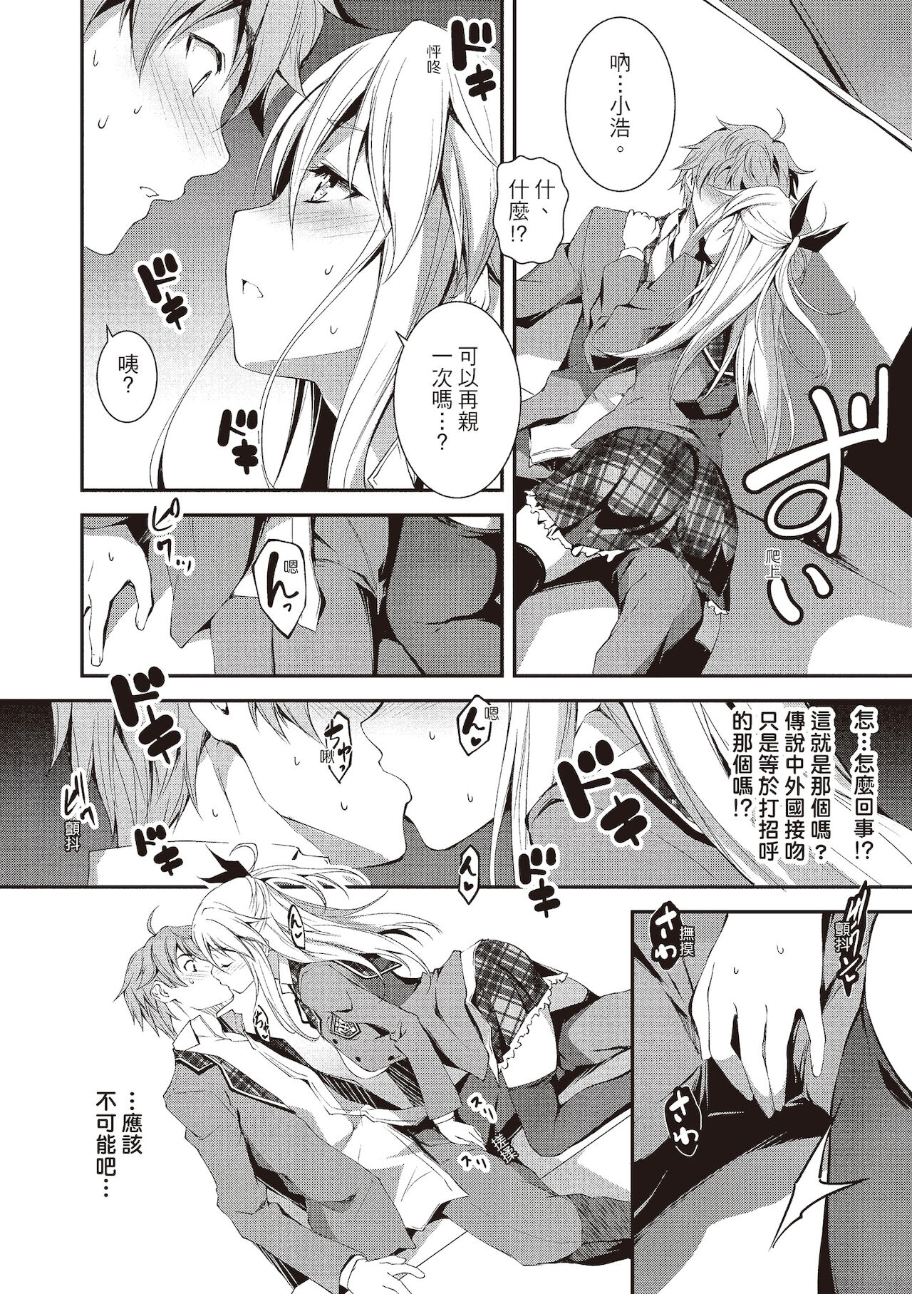 [きくらげ] きみとえっち [中国翻訳] [DL版]