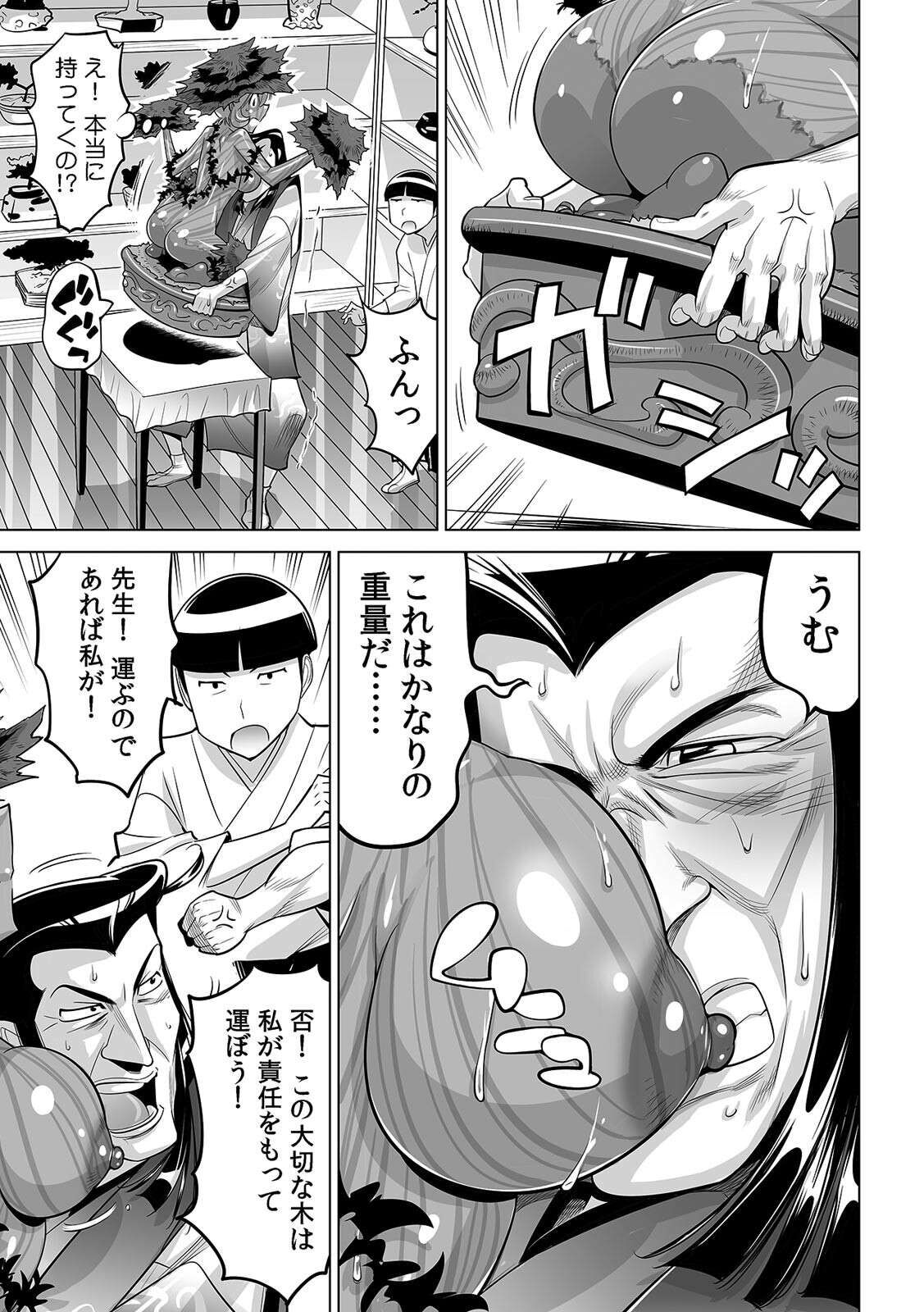 [なめぞう] ヤバい!! ハダカで電車に乗っちゃった～ほとんどモロ出しボディペインティング～(26)