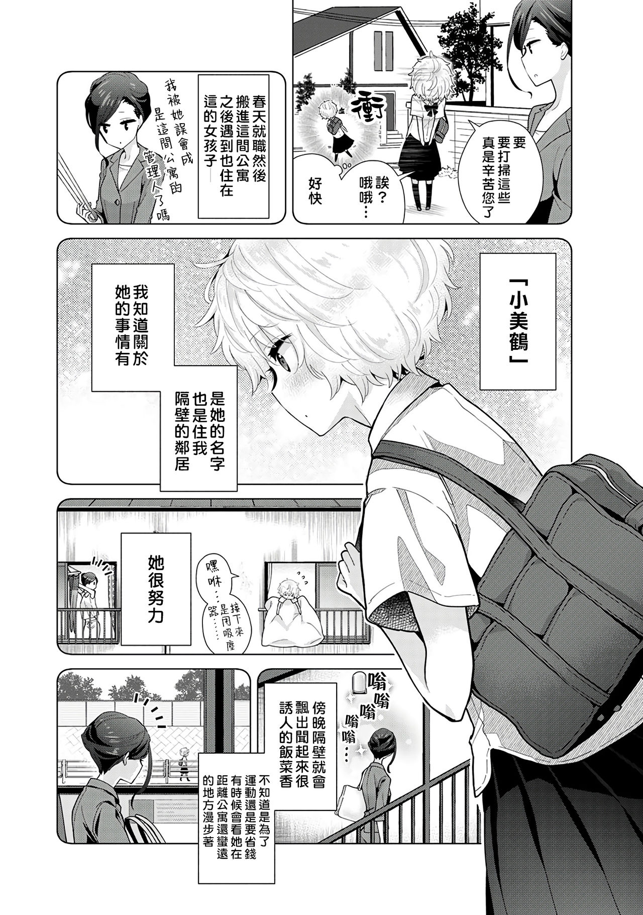 [シイナ] ノラネコ少女との暮らしかた 第22-30話 [中国翻訳]