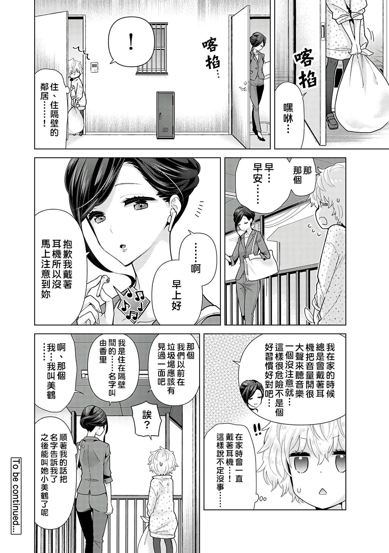 [シイナ] ノラネコ少女との暮らしかた 第22-30話 [中国翻訳]