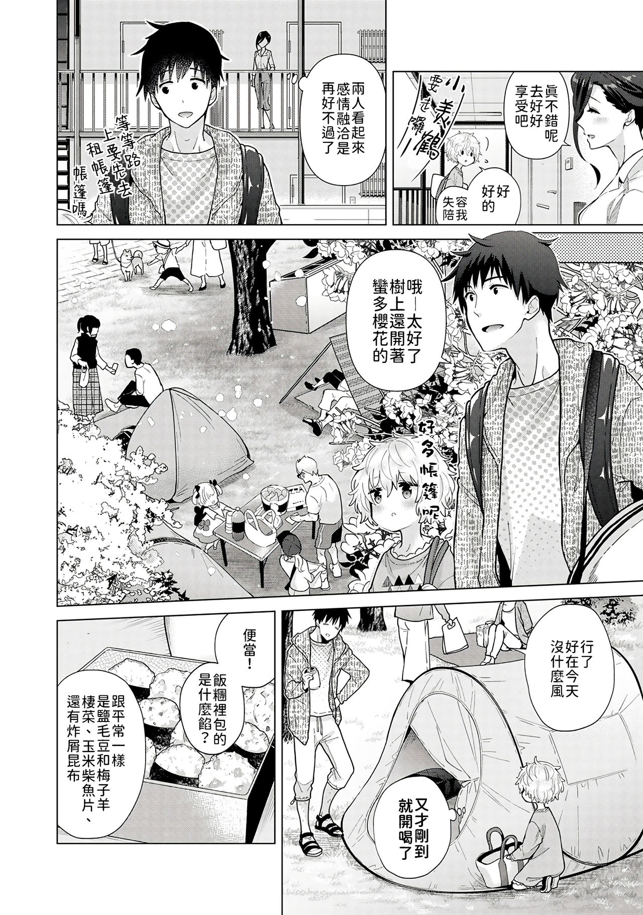 [シイナ] ノラネコ少女との暮らしかた 第22-30話 [中国翻訳]
