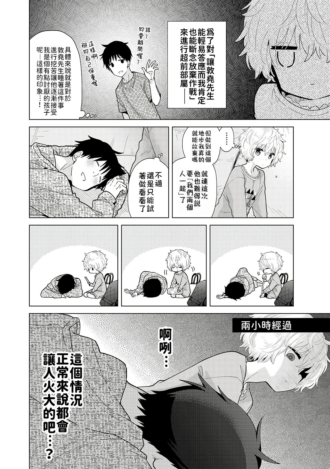 [シイナ] ノラネコ少女との暮らしかた 第22-30話 [中国翻訳]
