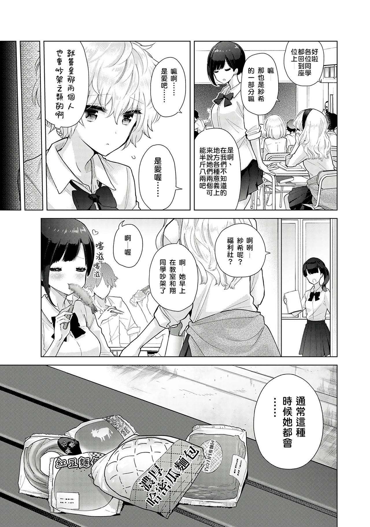 [シイナ] ノラネコ少女との暮らしかた 第22-30話 [中国翻訳]