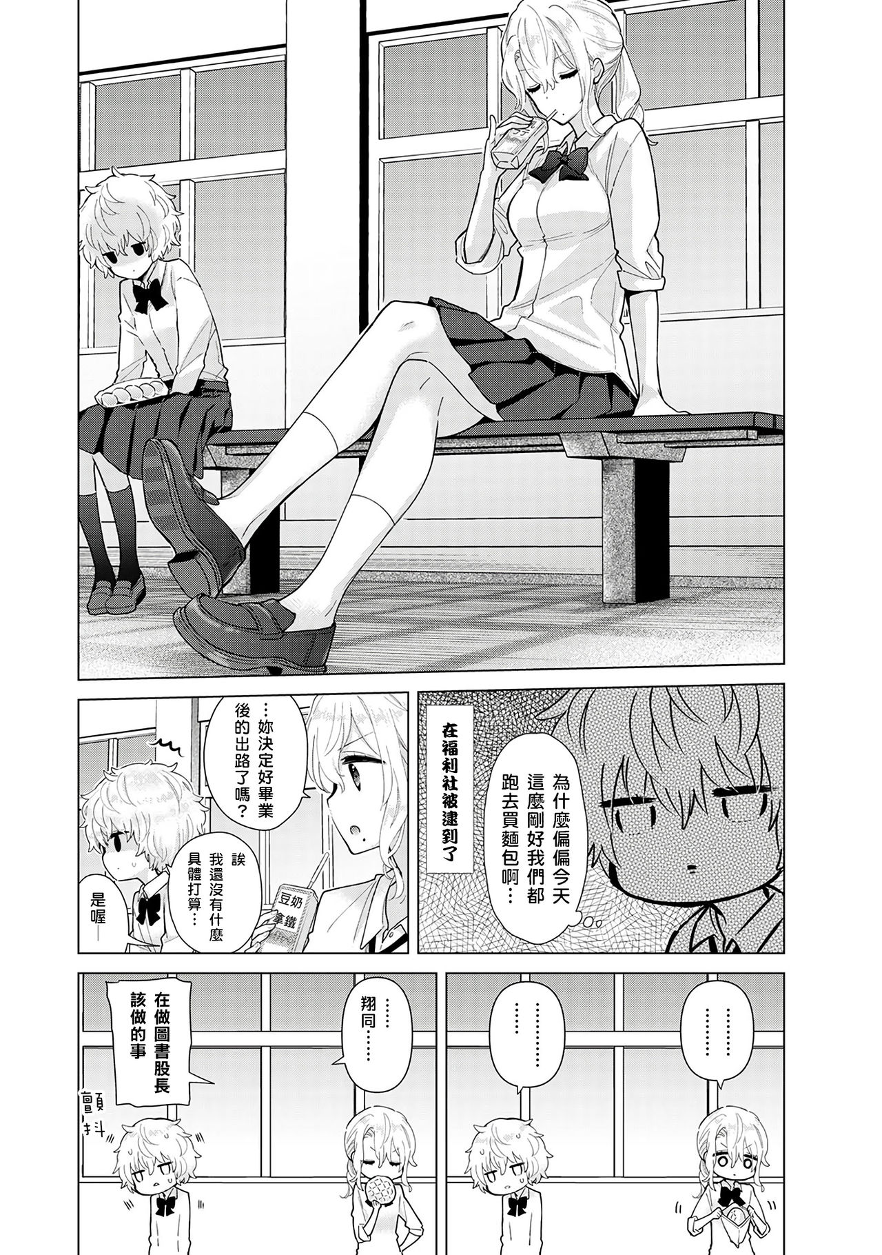 [シイナ] ノラネコ少女との暮らしかた 第22-30話 [中国翻訳]