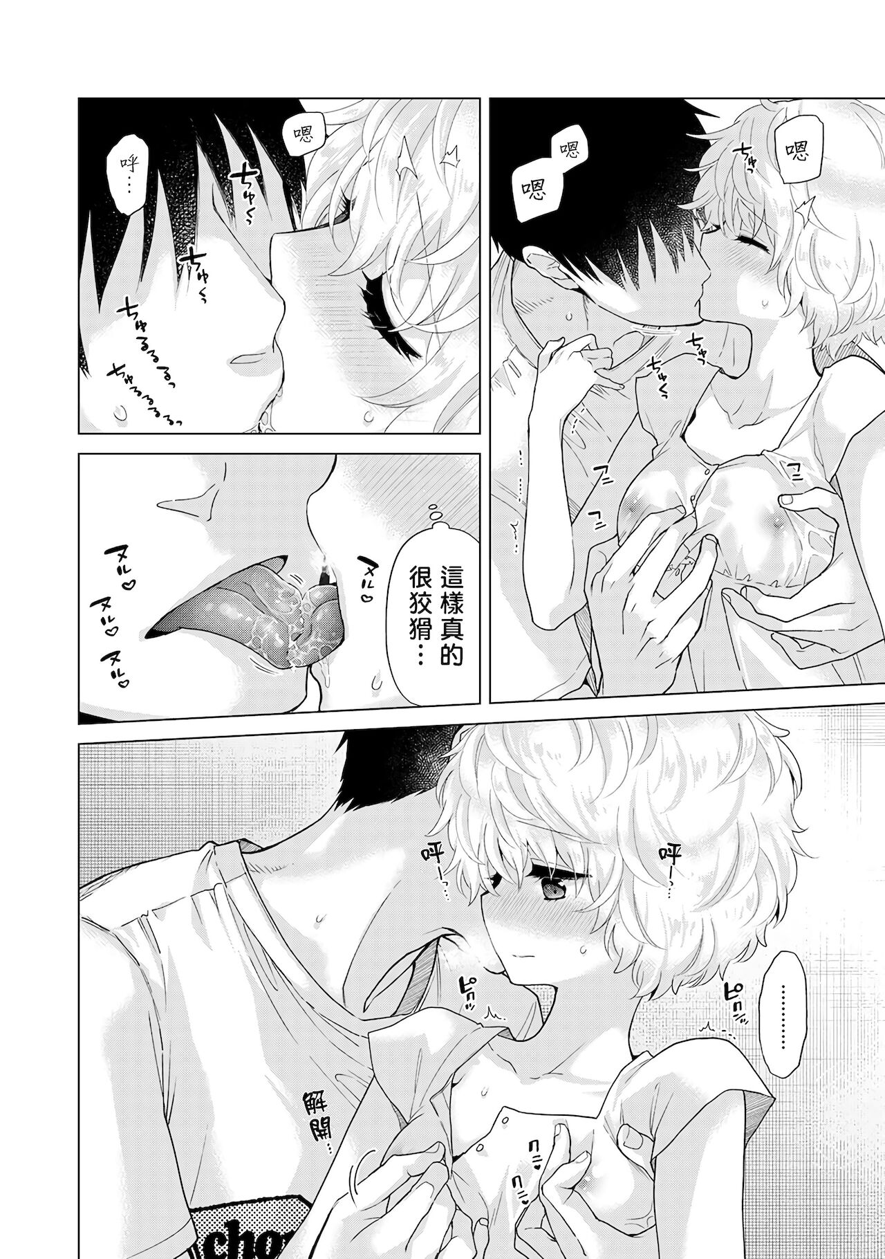 [シイナ] ノラネコ少女との暮らしかた 第22-30話 [中国翻訳]