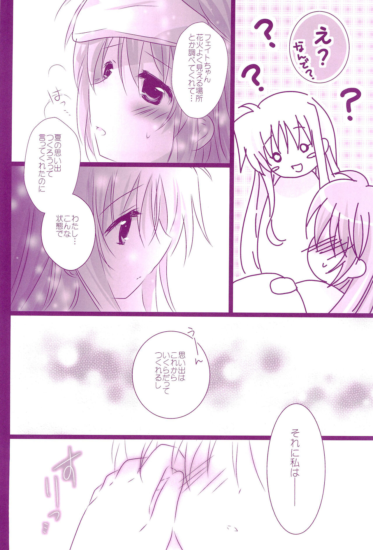 (C94) [あめいろ (七色)] Love Parade ～なのフェイなの再録集 4～ (魔法少女リリカルなのは)