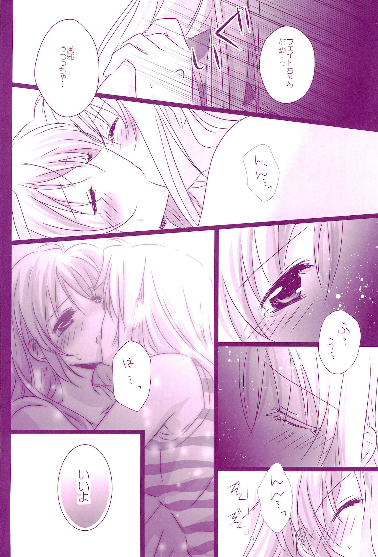 (C94) [あめいろ (七色)] Love Parade ～なのフェイなの再録集 4～ (魔法少女リリカルなのは)