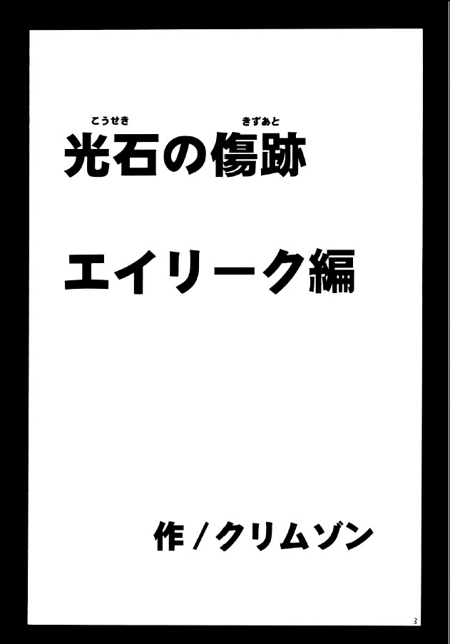 [クリムゾン (カーマイン)] 光石の伤迹（ファイアーエムブレム）[中国翻訳]