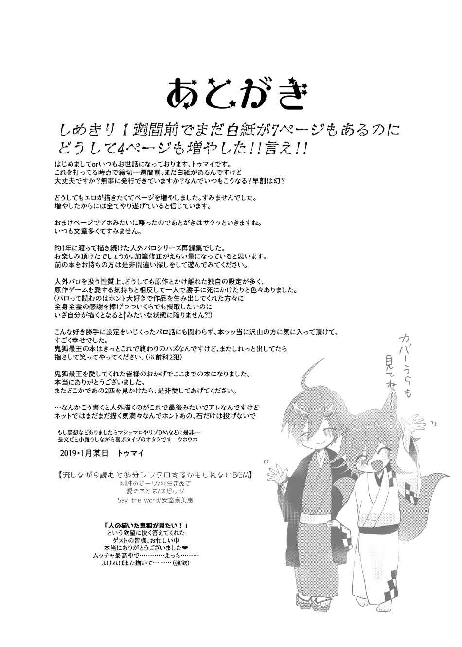 [トゥマイ] web再録