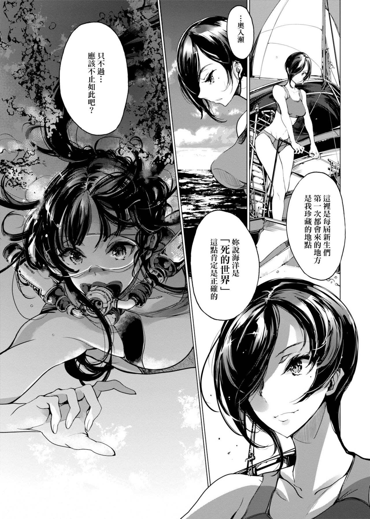 [袁藤沖人] 乙姫ダイバー [中国翻訳] [DL版]