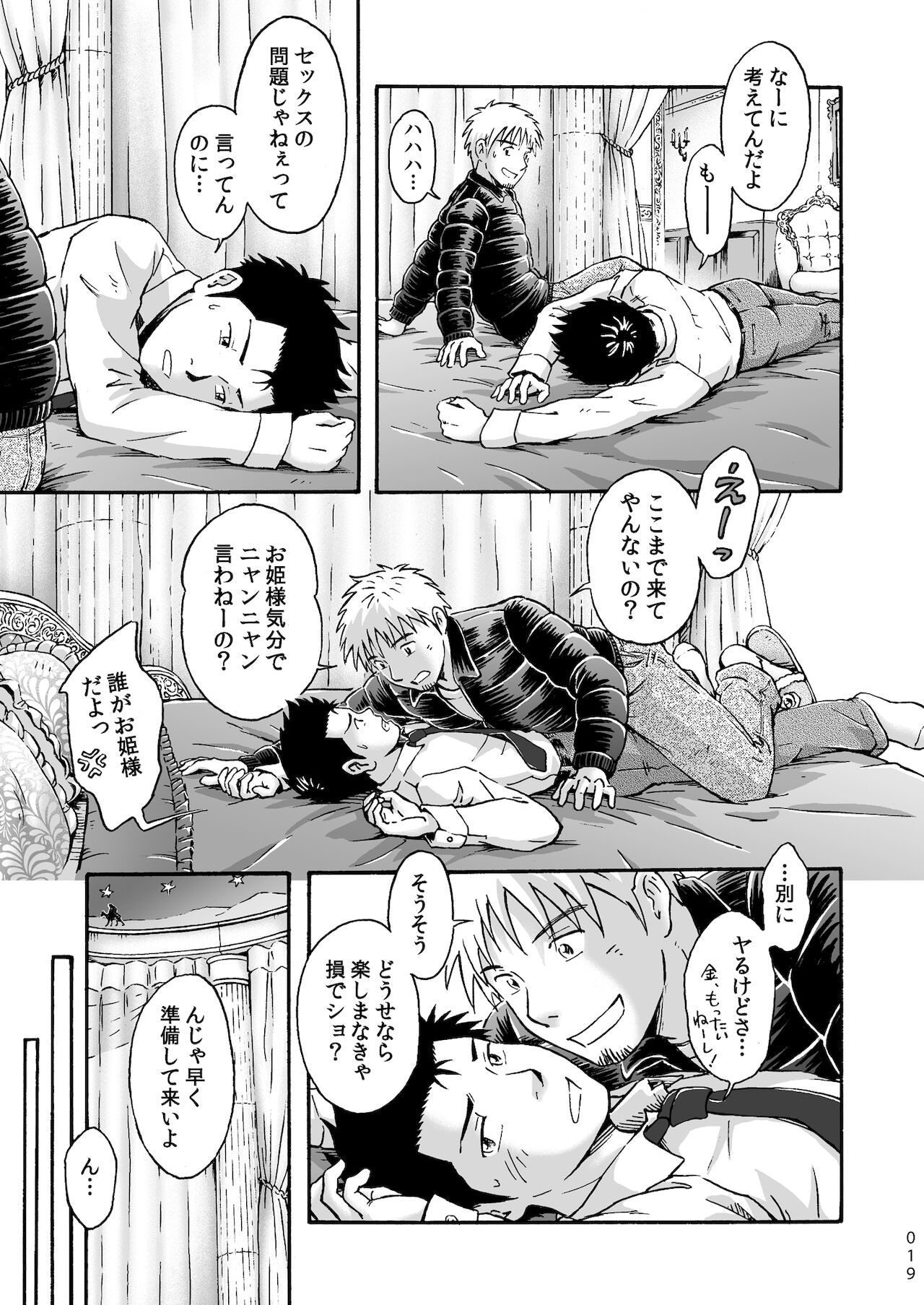 [ボクラノカジツ (高野有)]平坦な戦場で僕らの愛が生き延びること[DL版]