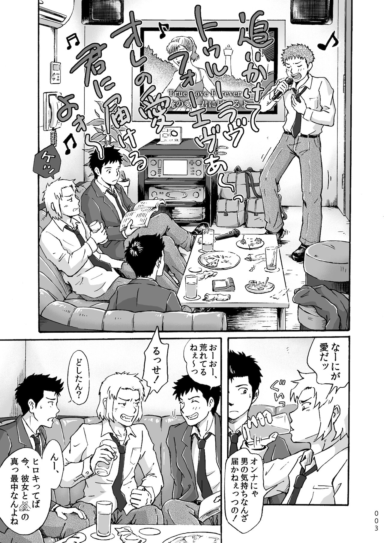 [ボクラノカジツ (高野有)]平坦な戦場で僕らの愛が生き延びること[DL版]