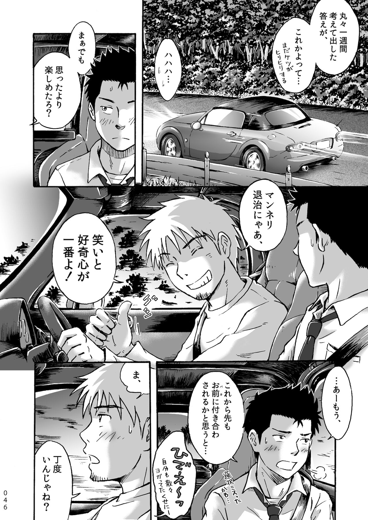 [ボクラノカジツ (高野有)]平坦な戦場で僕らの愛が生き延びること[DL版]