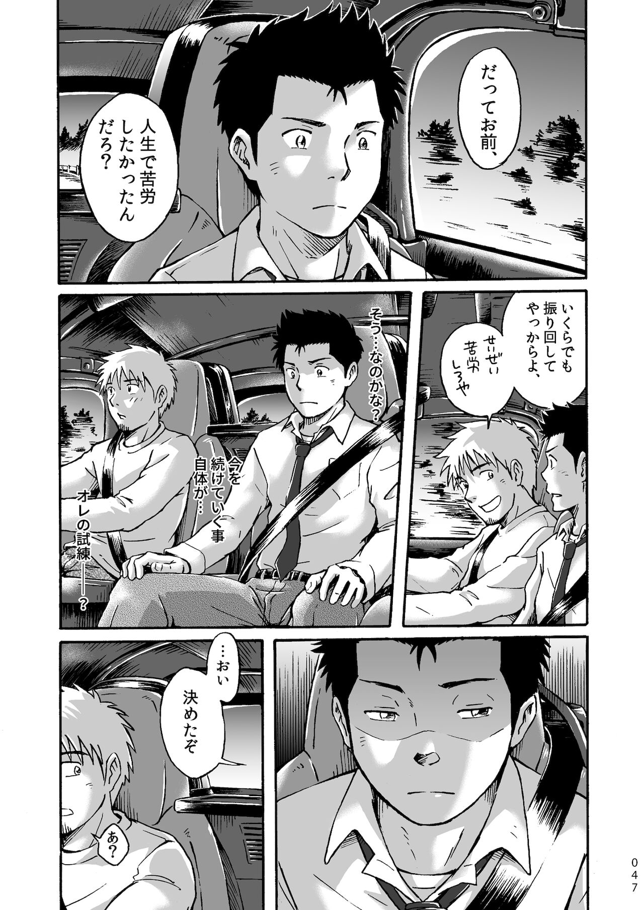 [ボクラノカジツ (高野有)]平坦な戦場で僕らの愛が生き延びること[DL版]