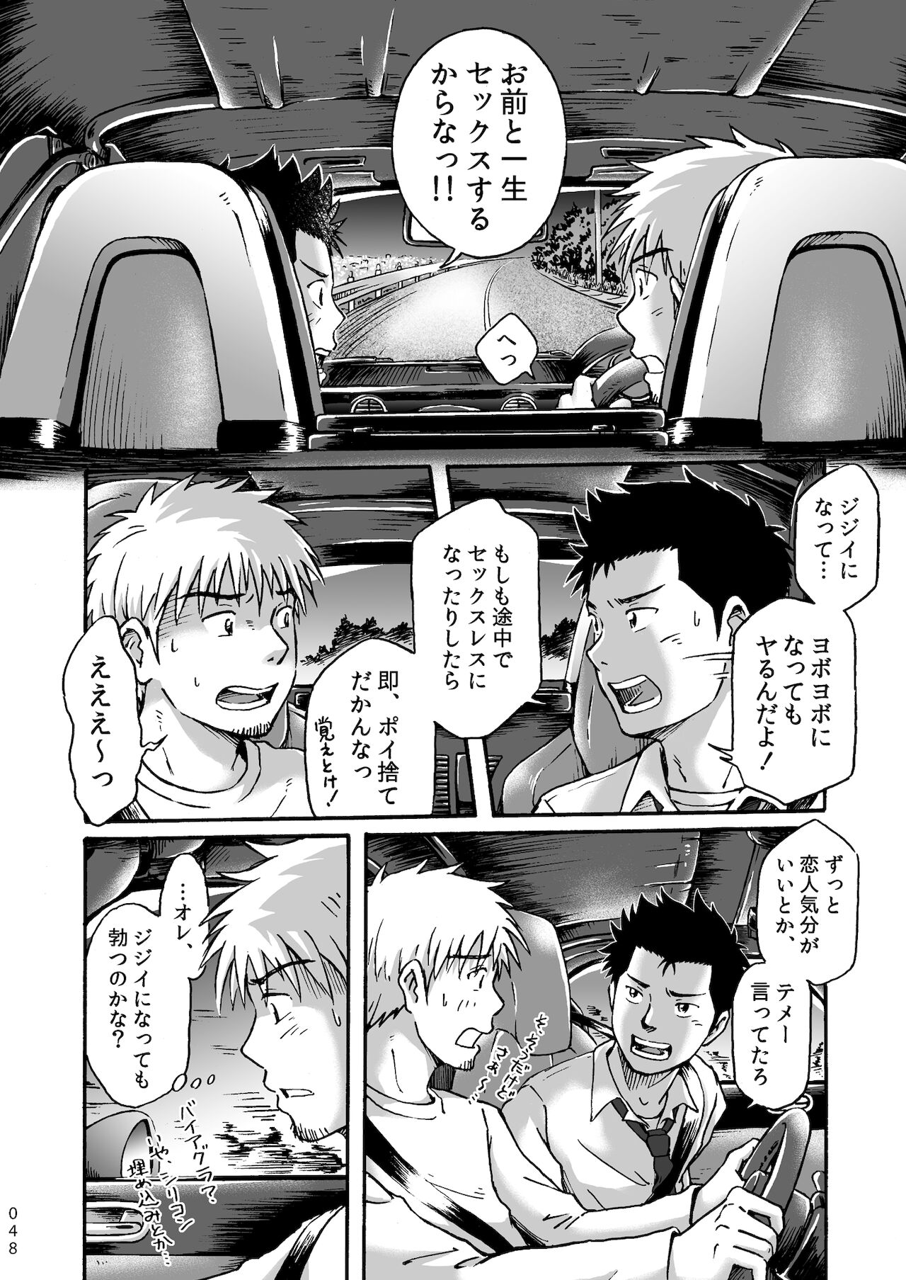 [ボクラノカジツ (高野有)]平坦な戦場で僕らの愛が生き延びること[DL版]