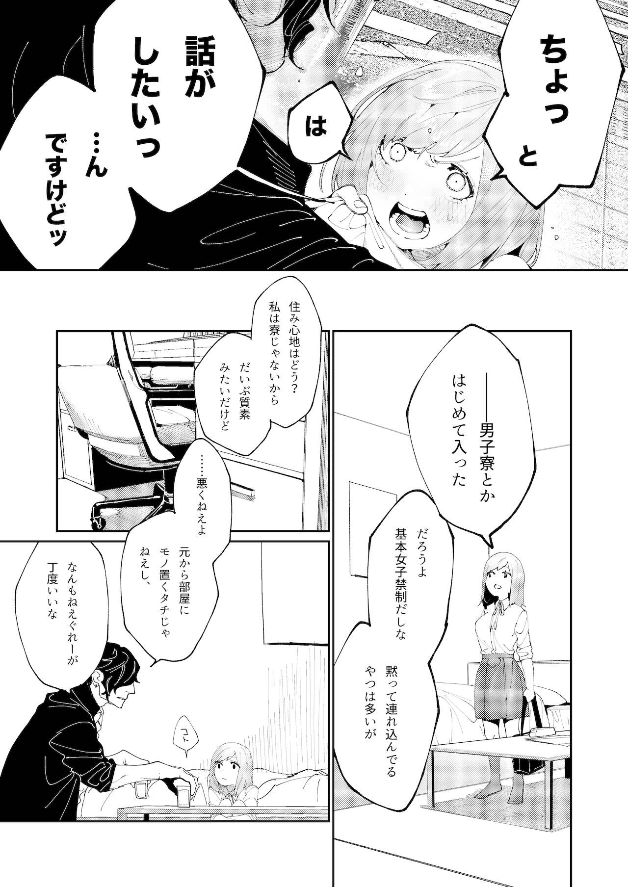 [愛沢精肉店 (愛沢アンジ)] クマとトラ〜体格差幼馴染のはじめてから、獣になる2日間まで〜