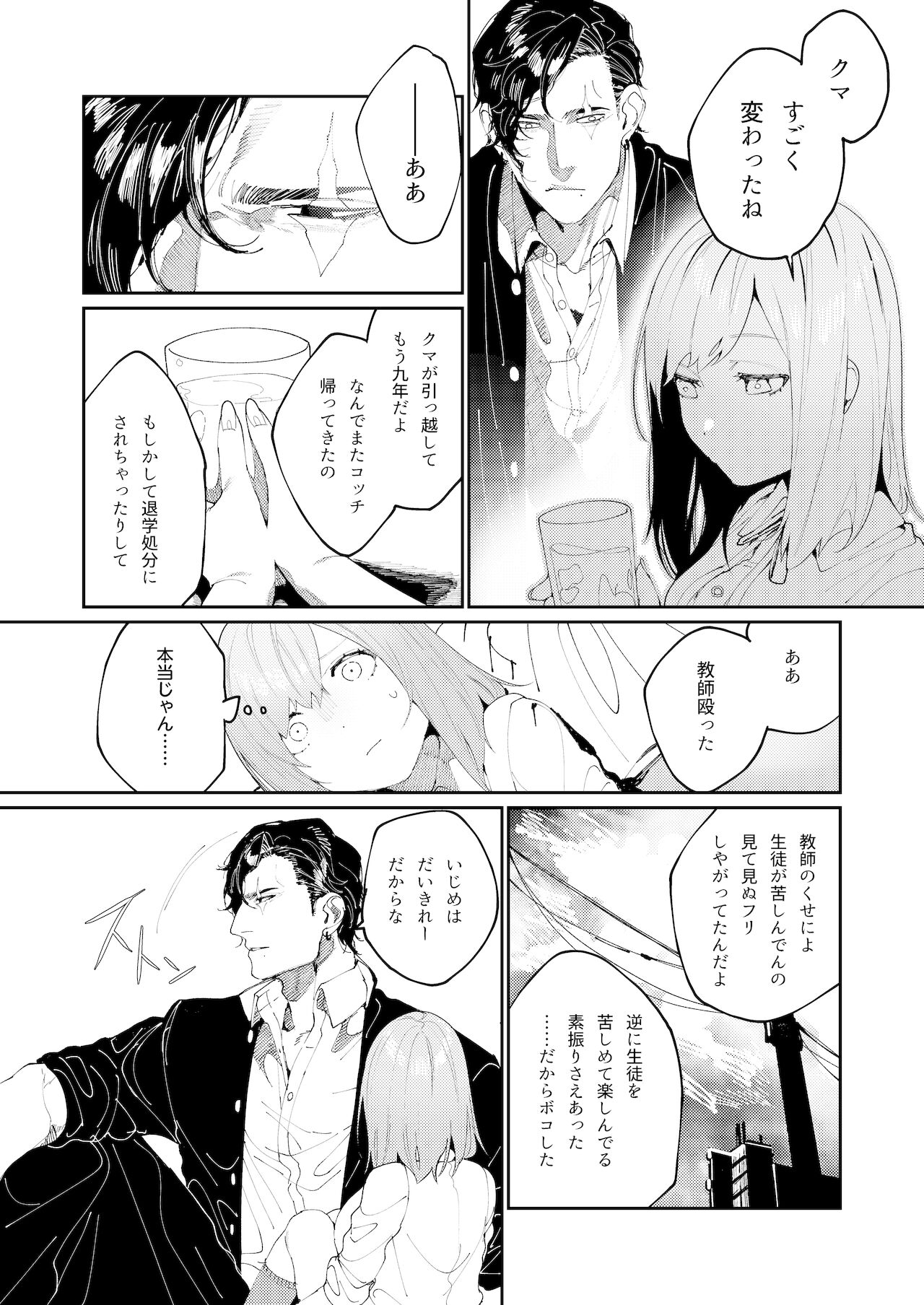 [愛沢精肉店 (愛沢アンジ)] クマとトラ〜体格差幼馴染のはじめてから、獣になる2日間まで〜