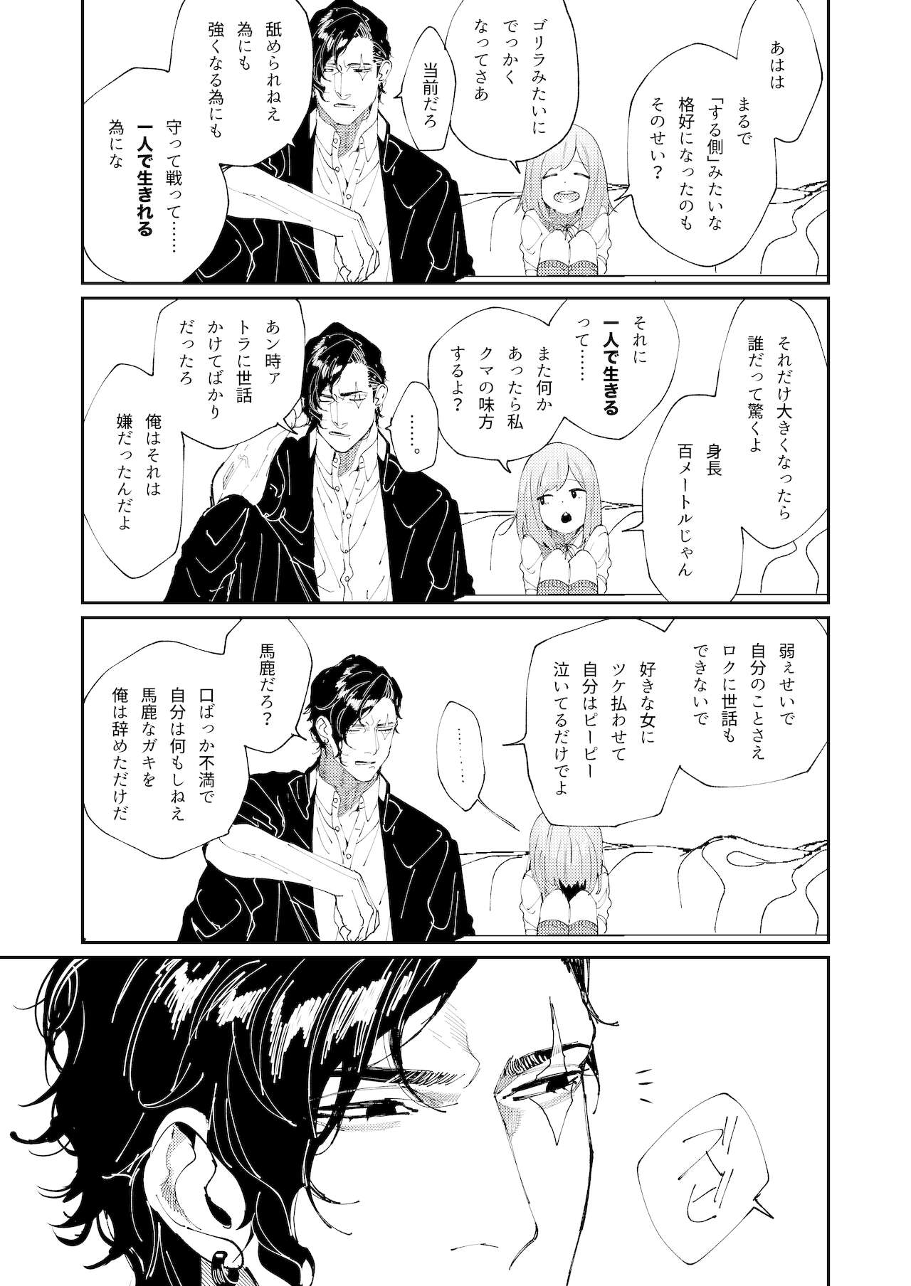 [愛沢精肉店 (愛沢アンジ)] クマとトラ〜体格差幼馴染のはじめてから、獣になる2日間まで〜