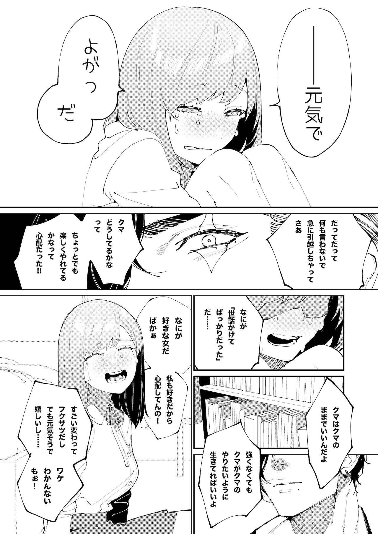 [愛沢精肉店 (愛沢アンジ)] クマとトラ〜体格差幼馴染のはじめてから、獣になる2日間まで〜