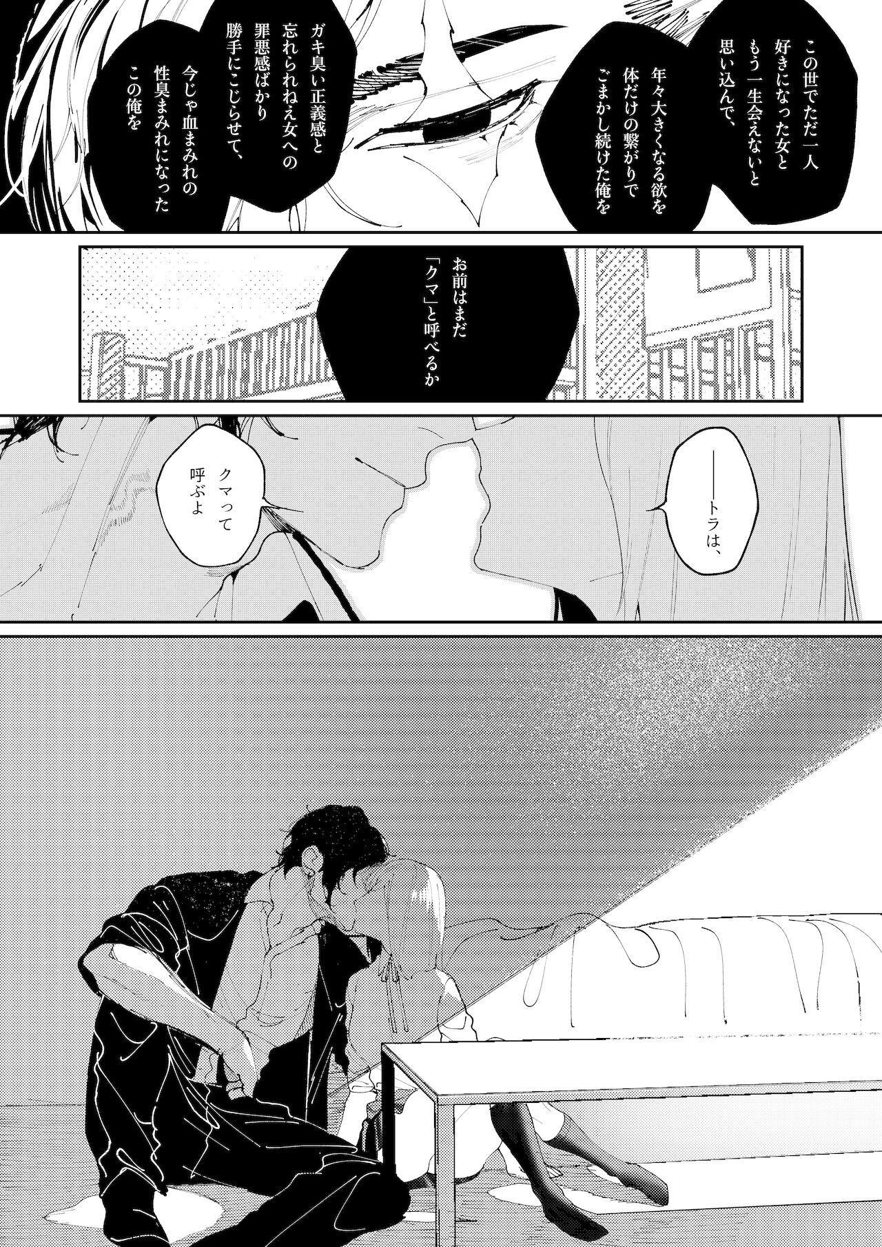 [愛沢精肉店 (愛沢アンジ)] クマとトラ〜体格差幼馴染のはじめてから、獣になる2日間まで〜