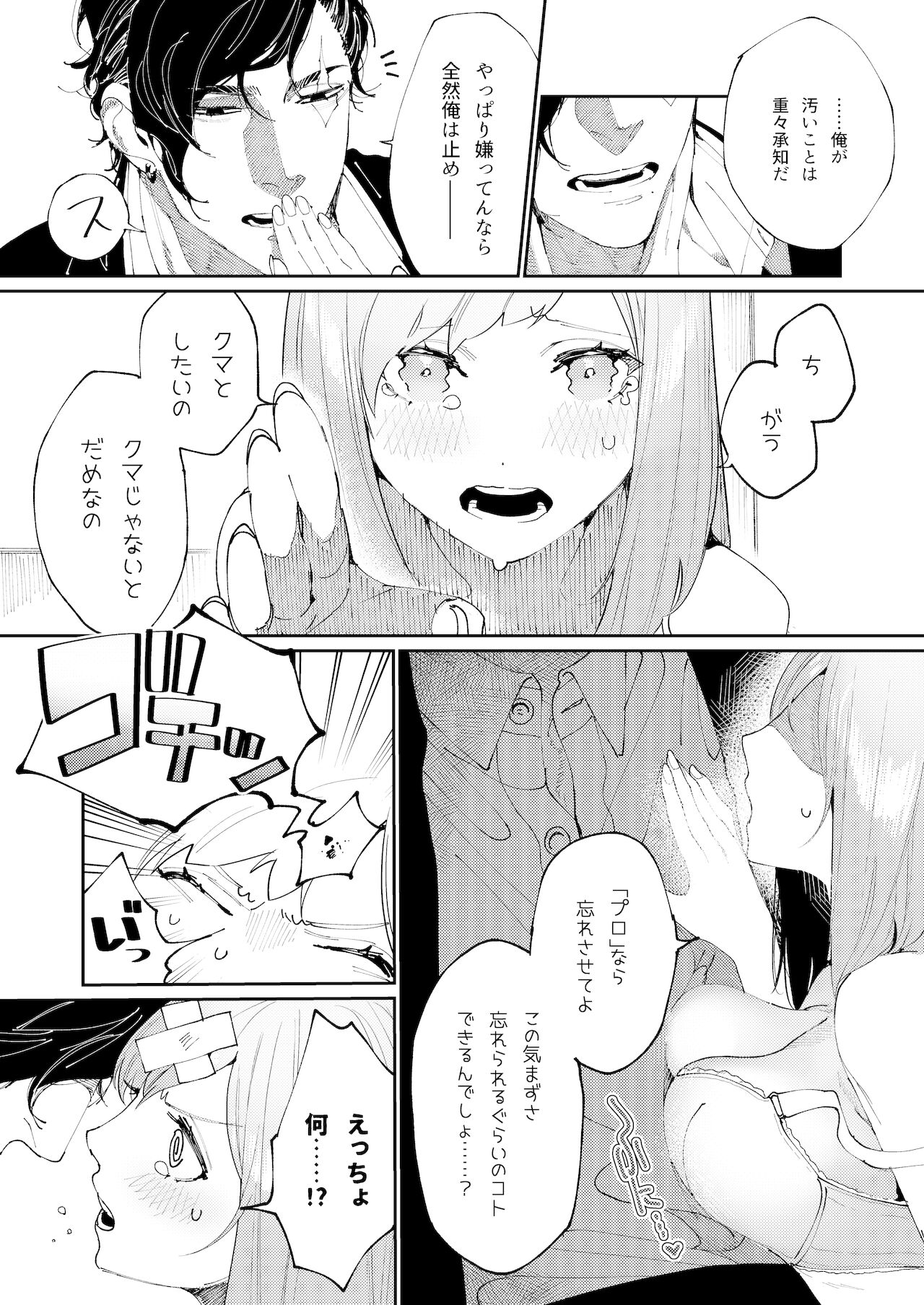 [愛沢精肉店 (愛沢アンジ)] クマとトラ〜体格差幼馴染のはじめてから、獣になる2日間まで〜