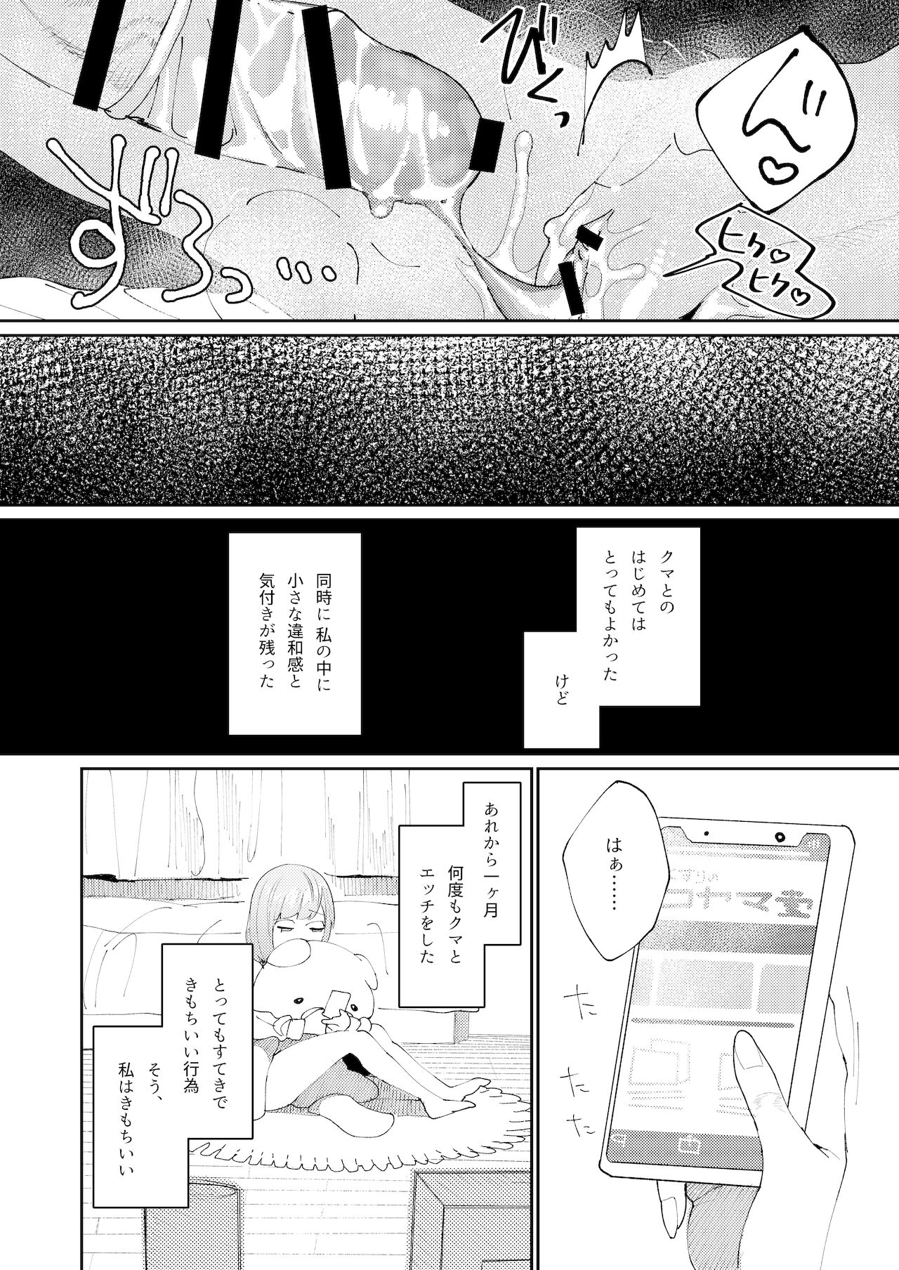 [愛沢精肉店 (愛沢アンジ)] クマとトラ〜体格差幼馴染のはじめてから、獣になる2日間まで〜