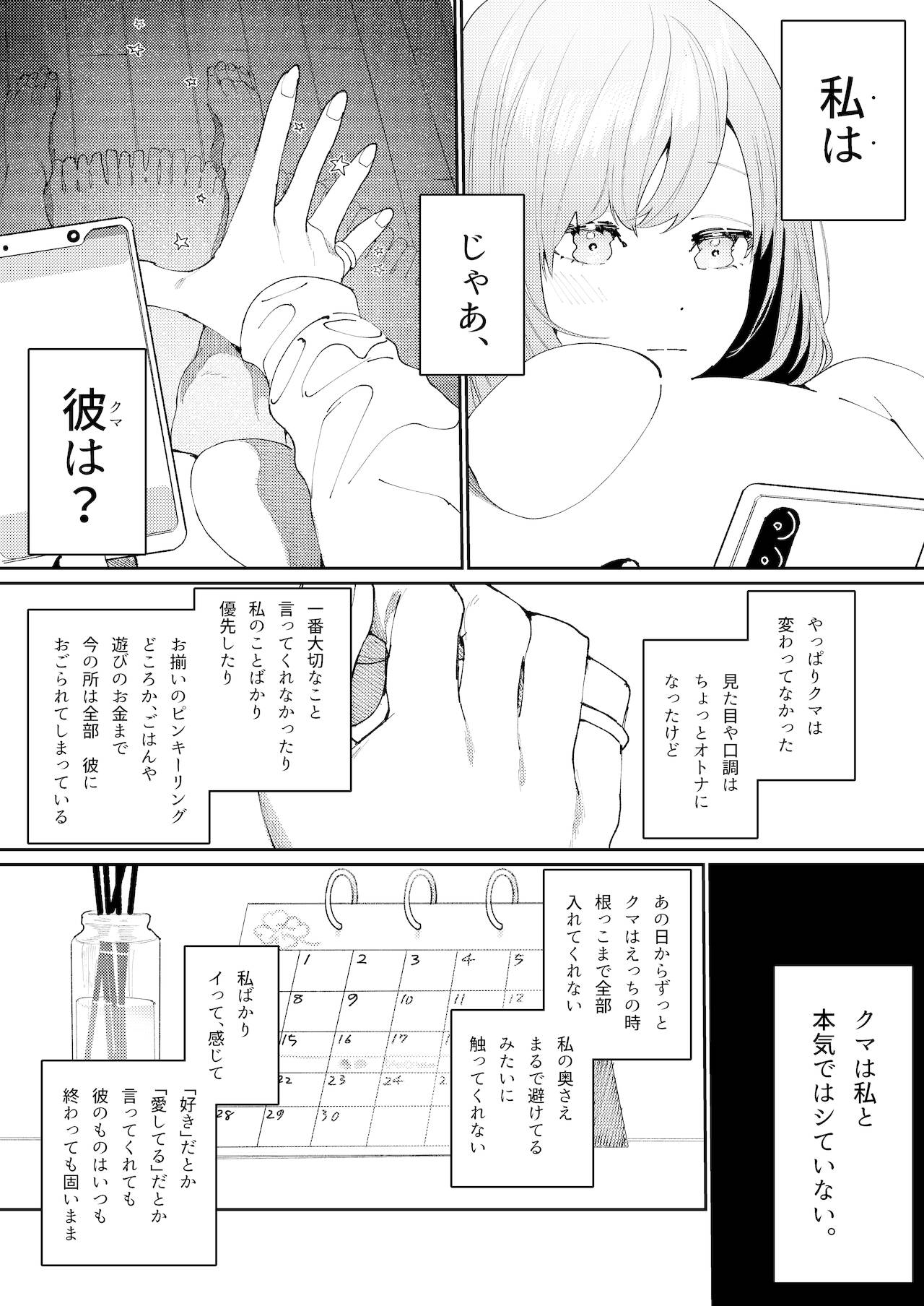 [愛沢精肉店 (愛沢アンジ)] クマとトラ〜体格差幼馴染のはじめてから、獣になる2日間まで〜