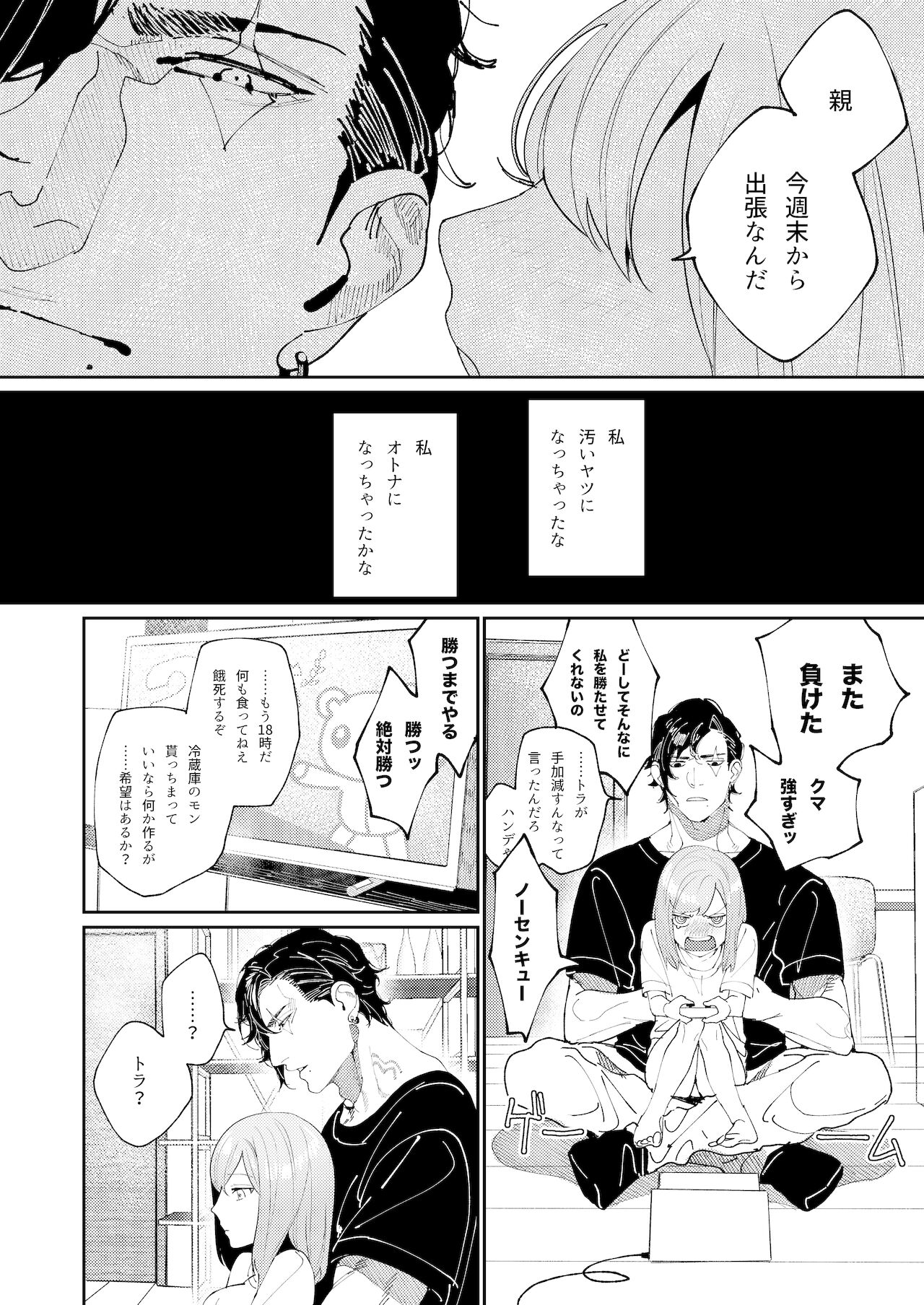 [愛沢精肉店 (愛沢アンジ)] クマとトラ〜体格差幼馴染のはじめてから、獣になる2日間まで〜