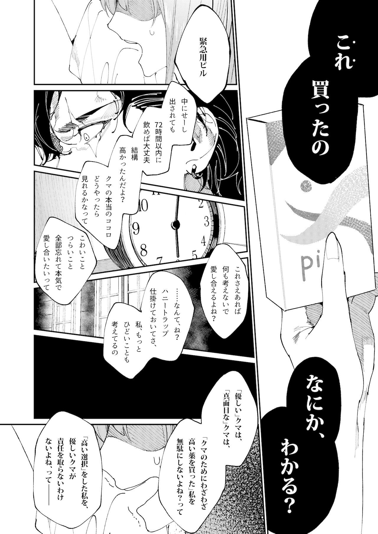 [愛沢精肉店 (愛沢アンジ)] クマとトラ〜体格差幼馴染のはじめてから、獣になる2日間まで〜