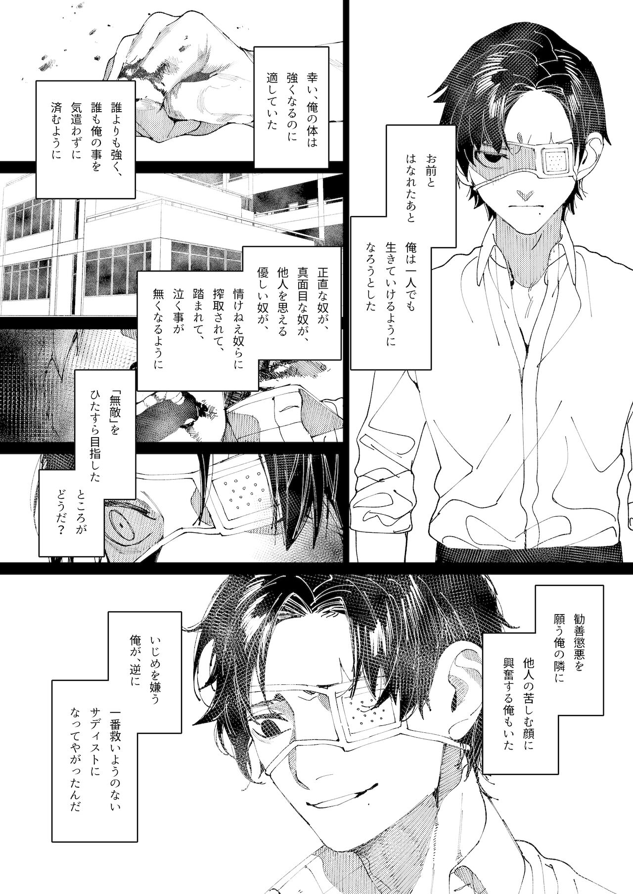 [愛沢精肉店 (愛沢アンジ)] クマとトラ〜体格差幼馴染のはじめてから、獣になる2日間まで〜