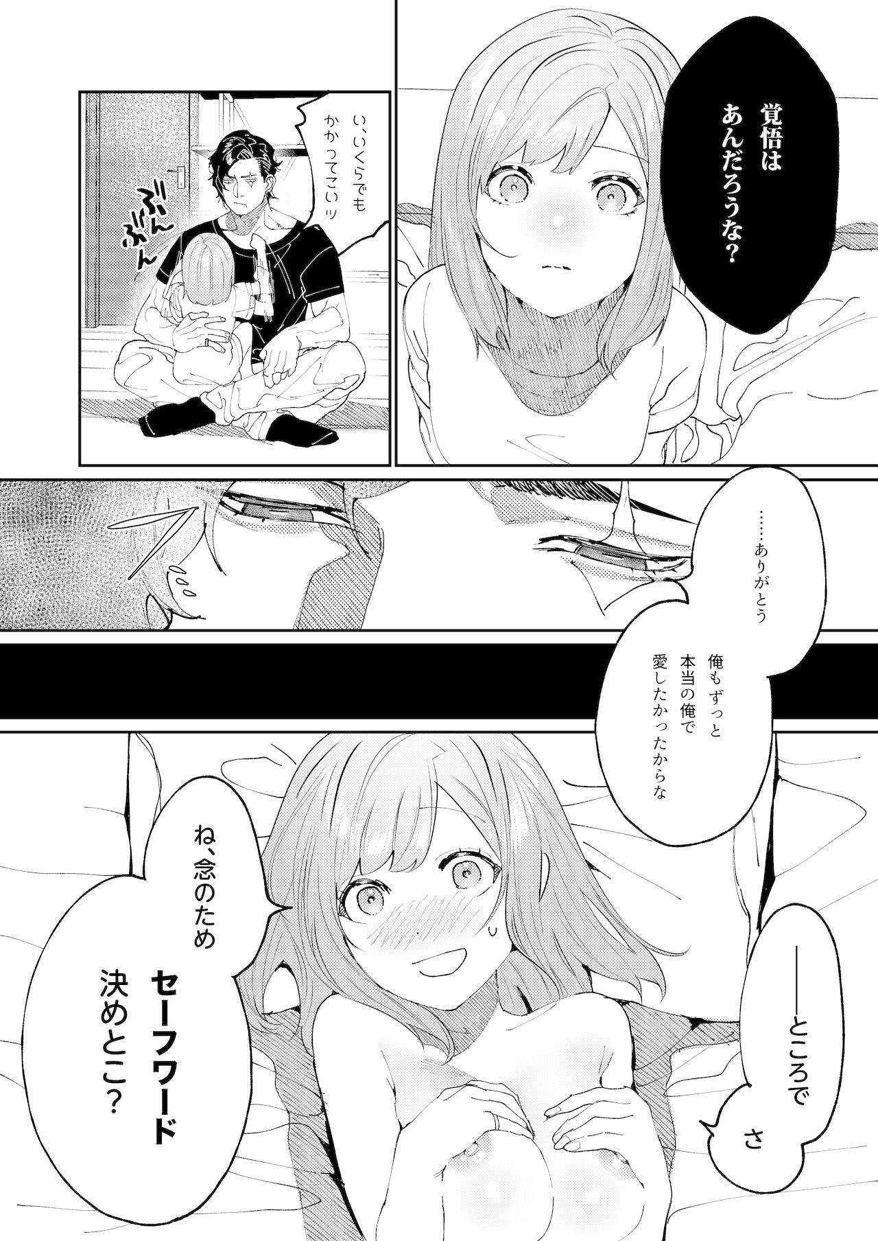 [愛沢精肉店 (愛沢アンジ)] クマとトラ〜体格差幼馴染のはじめてから、獣になる2日間まで〜