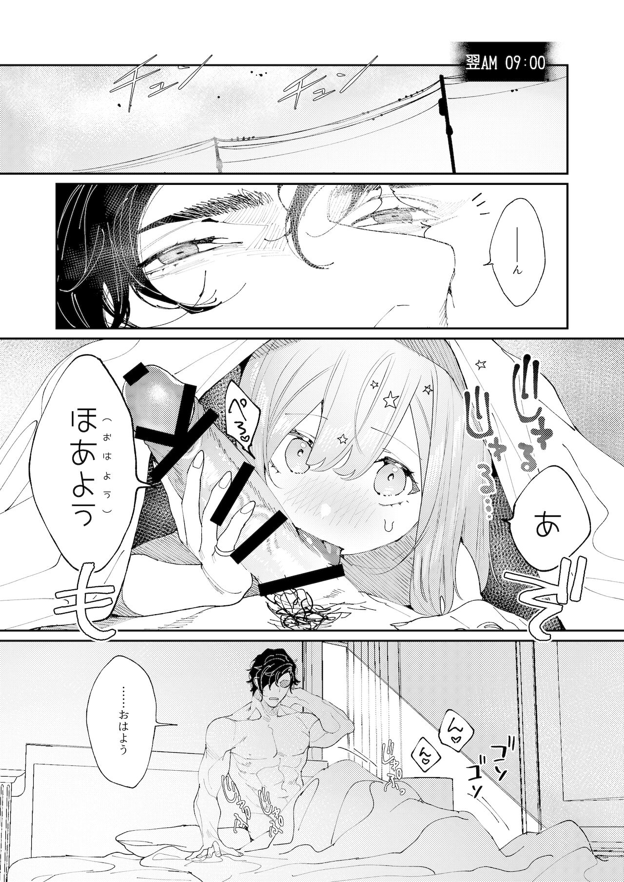 [愛沢精肉店 (愛沢アンジ)] クマとトラ〜体格差幼馴染のはじめてから、獣になる2日間まで〜