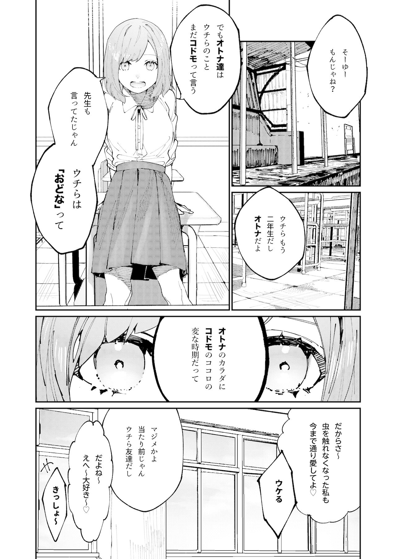 [愛沢精肉店 (愛沢アンジ)] クマとトラ〜体格差幼馴染のはじめてから、獣になる2日間まで〜