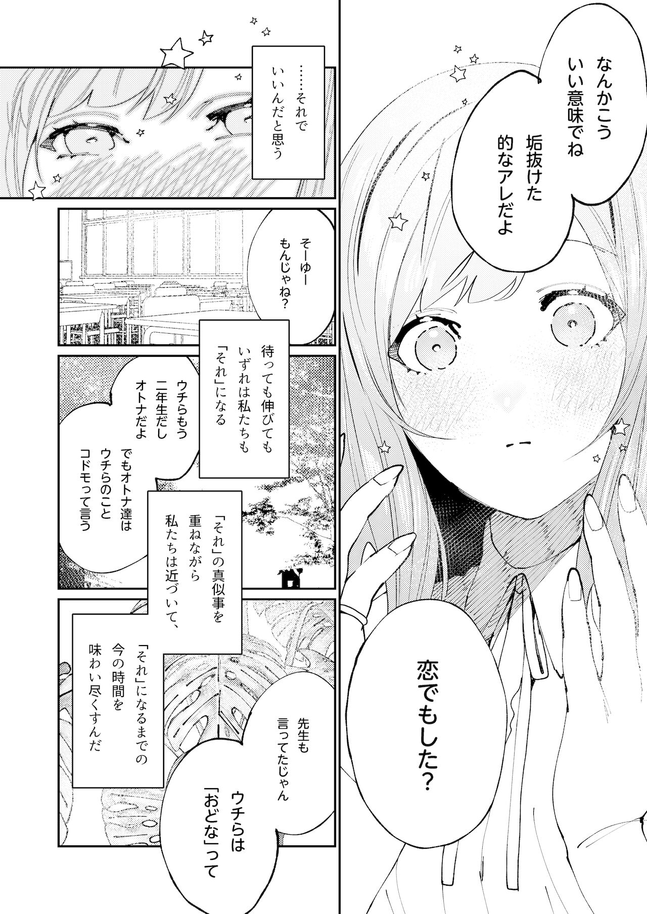 [愛沢精肉店 (愛沢アンジ)] クマとトラ〜体格差幼馴染のはじめてから、獣になる2日間まで〜
