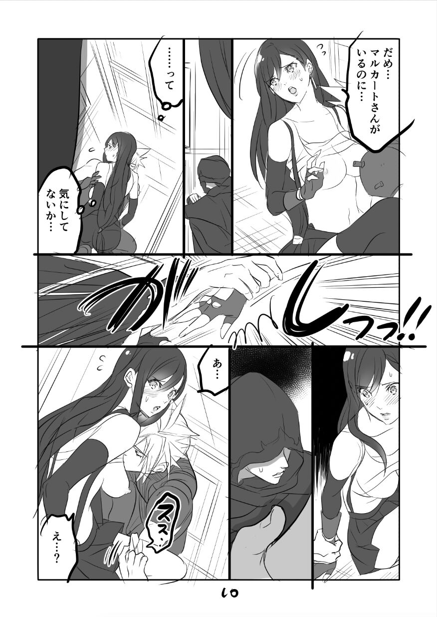 [咲良将司] FF7R クラティまんが2 (ファイナルファンタジーVII)