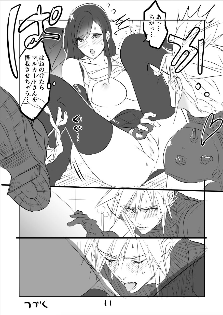 [咲良将司] FF7R クラティまんが2 (ファイナルファンタジーVII)