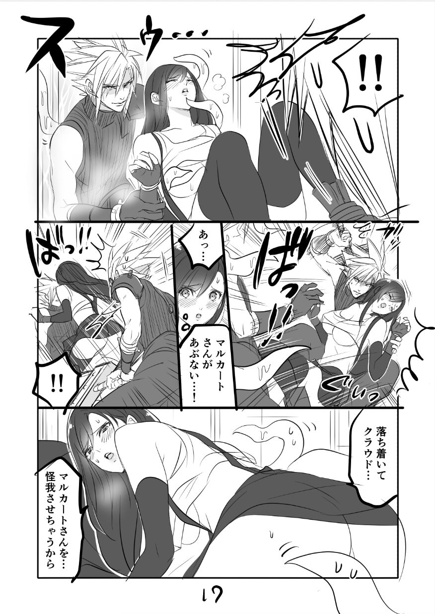 [咲良将司] FF7R クラティまんが2 (ファイナルファンタジーVII)