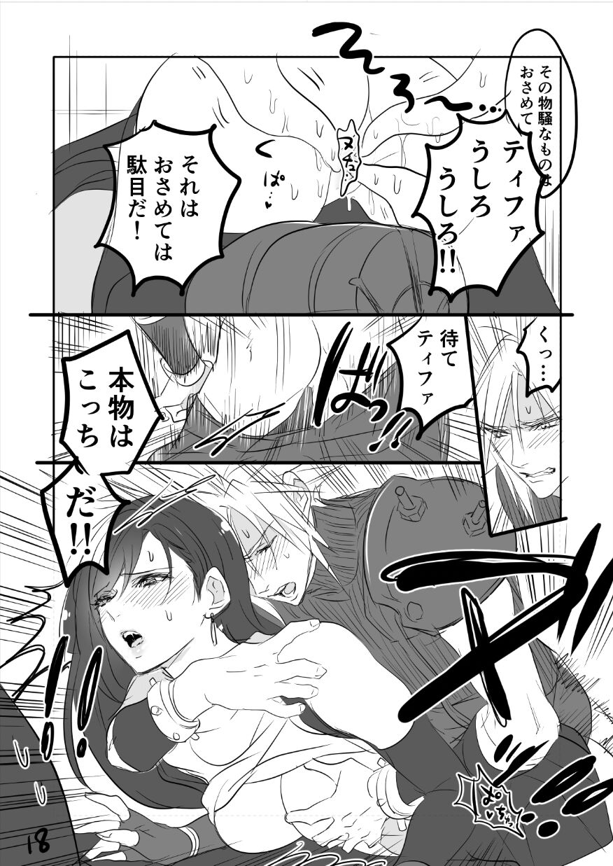 [咲良将司] FF7R クラティまんが2 (ファイナルファンタジーVII)