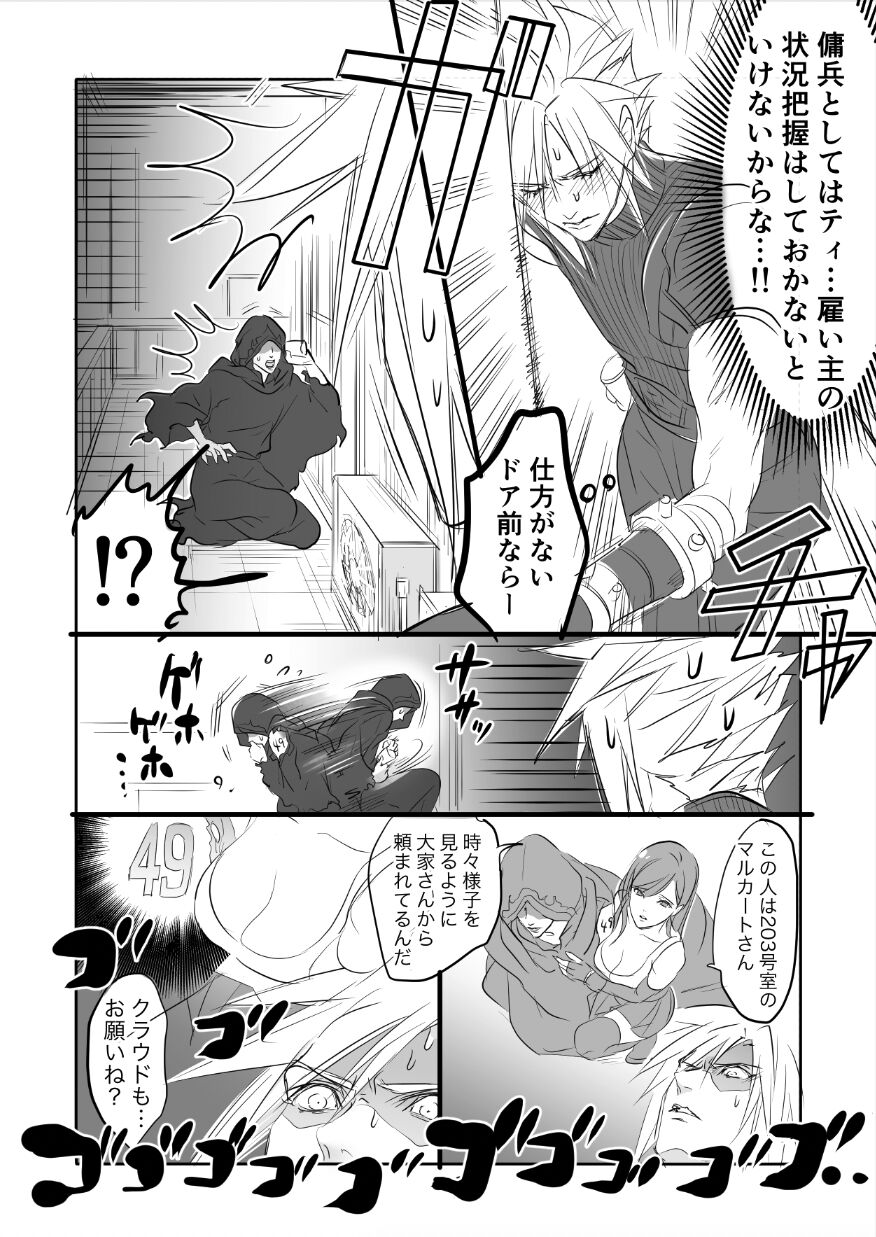 [咲良将司] FF7R クラティまんが2 (ファイナルファンタジーVII)