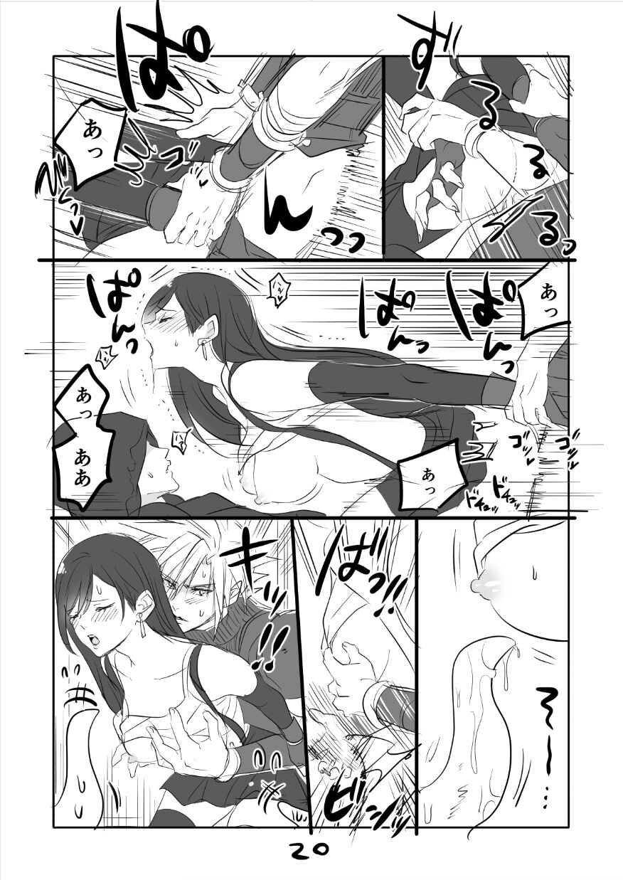 [咲良将司] FF7R クラティまんが2 (ファイナルファンタジーVII)