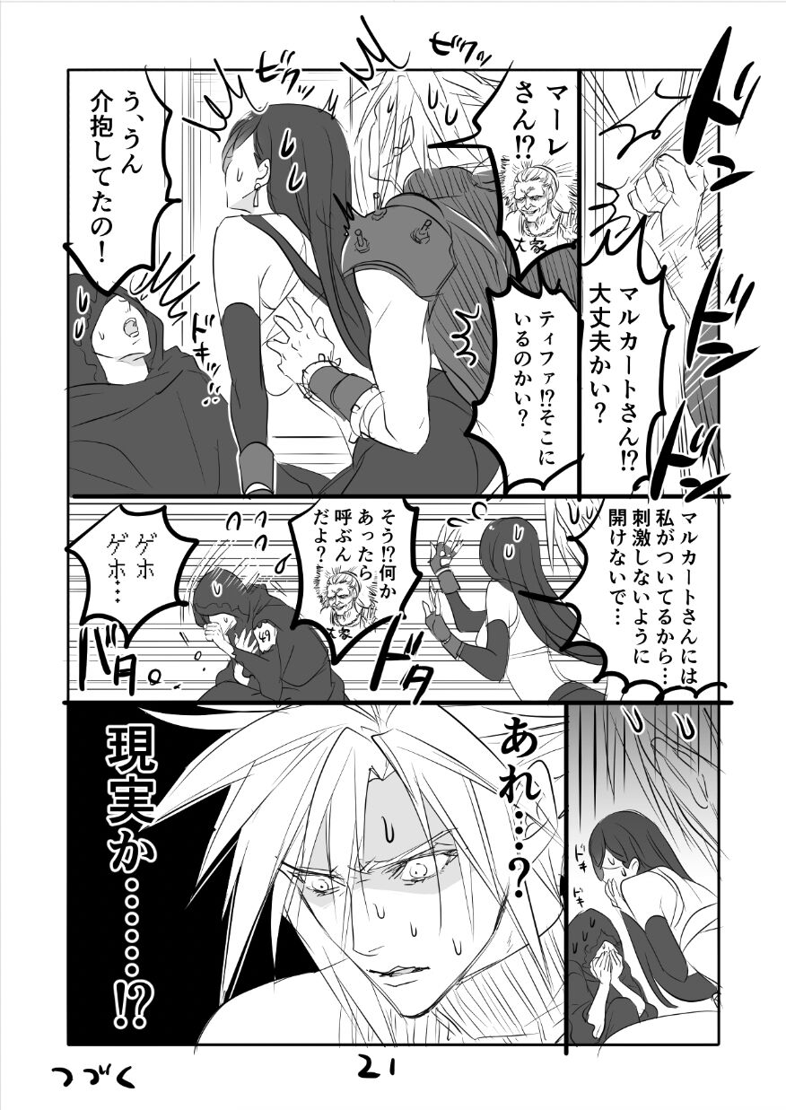 [咲良将司] FF7R クラティまんが2 (ファイナルファンタジーVII)