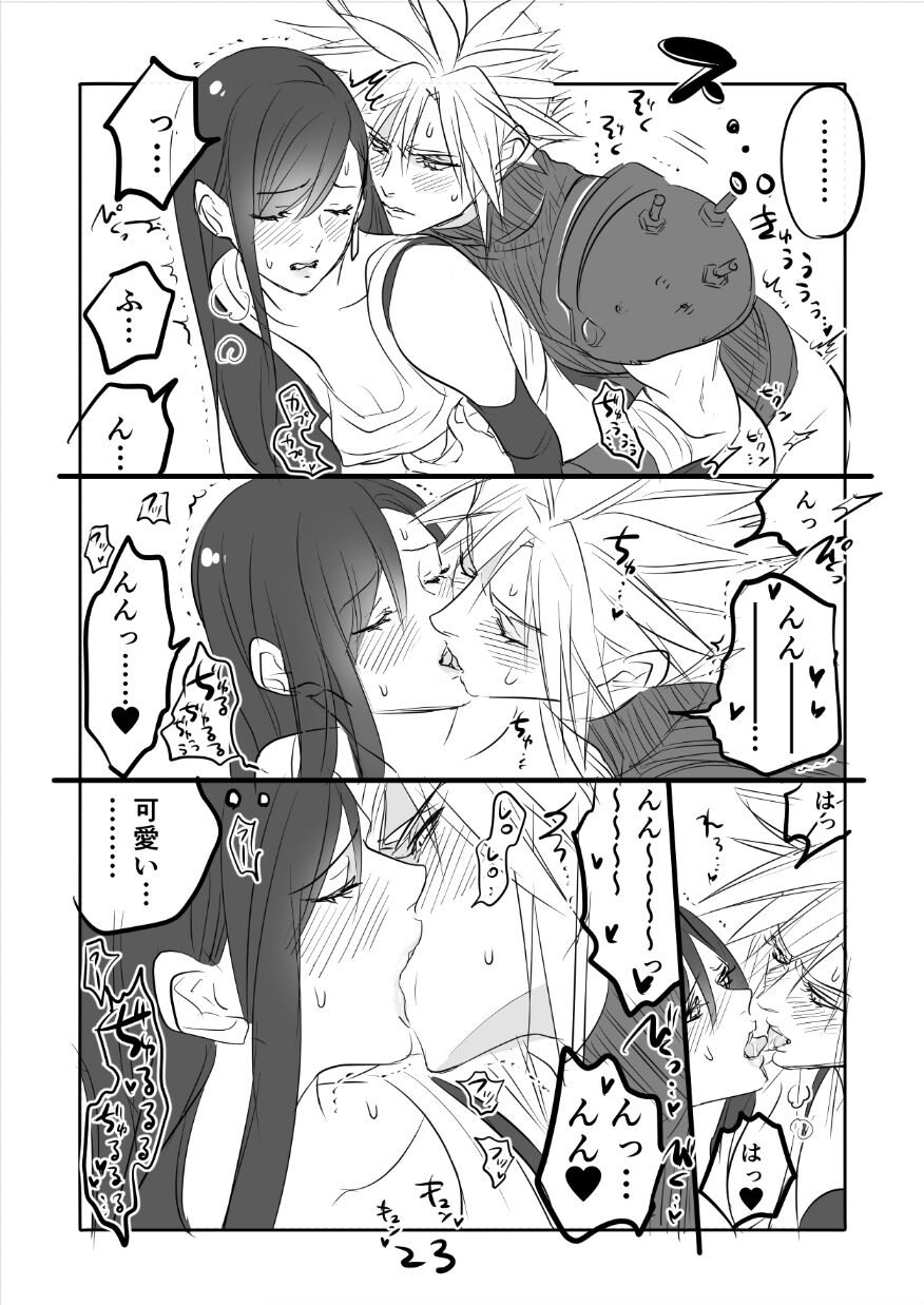 [咲良将司] FF7R クラティまんが2 (ファイナルファンタジーVII)