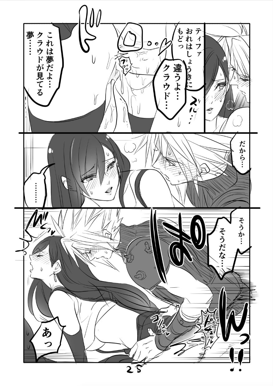 [咲良将司] FF7R クラティまんが2 (ファイナルファンタジーVII)