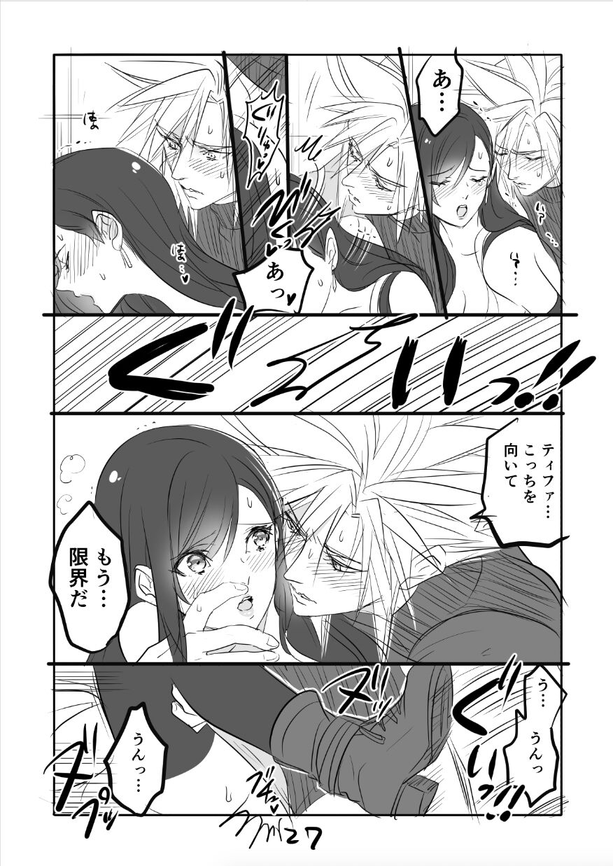 [咲良将司] FF7R クラティまんが2 (ファイナルファンタジーVII)