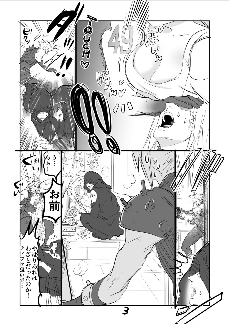 [咲良将司] FF7R クラティまんが2 (ファイナルファンタジーVII)
