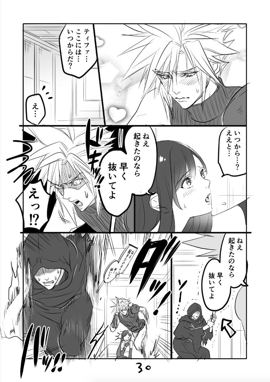[咲良将司] FF7R クラティまんが2 (ファイナルファンタジーVII)