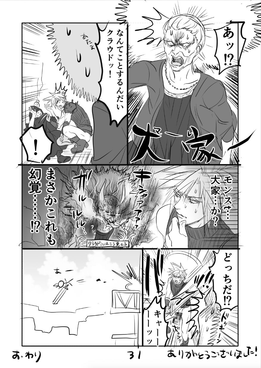 [咲良将司] FF7R クラティまんが2 (ファイナルファンタジーVII)